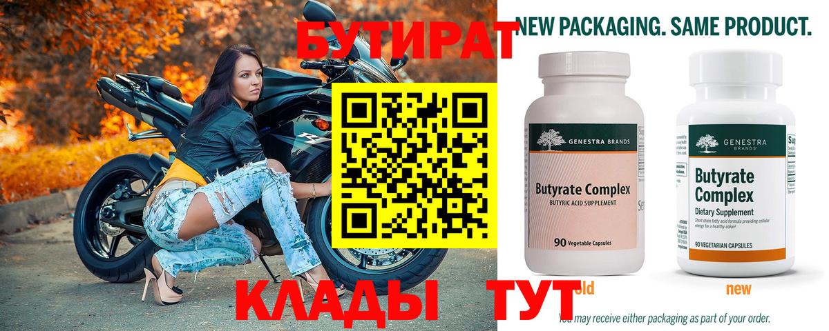 Мыски  БУТИРАТ Butirat  Вход с VPN 