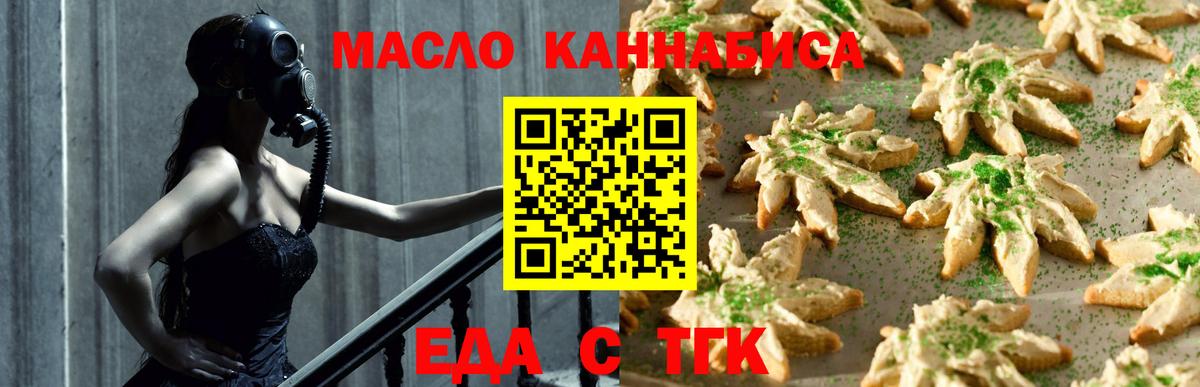 Еда ТГК конопля  Вход с VPN  Мыски 