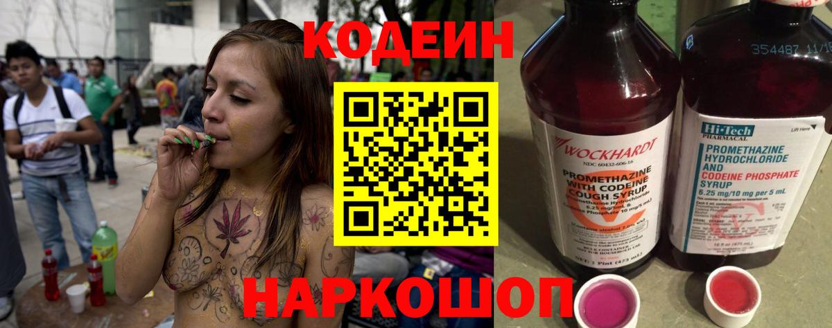 Мыски  Codein напиток Lean (лин)  Вход с VPN 