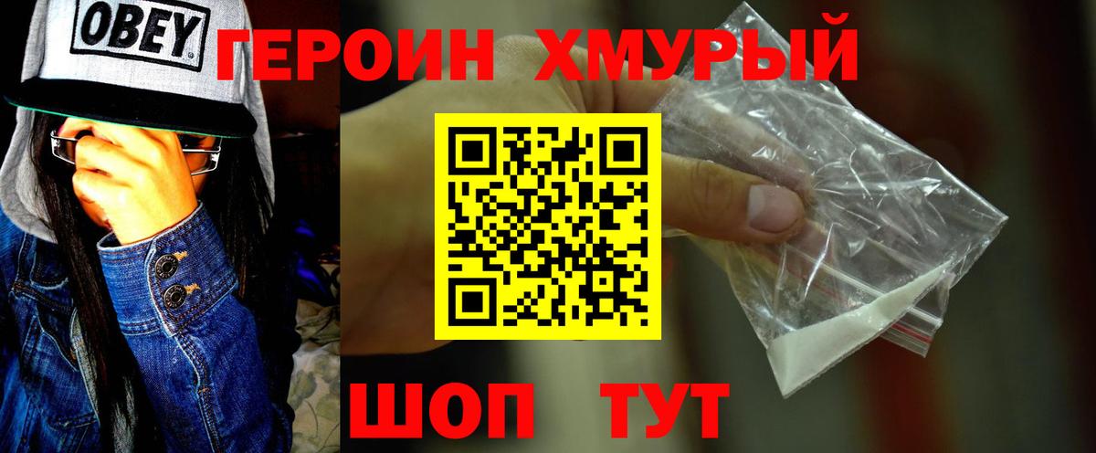 Мыски  Героин  Вход с VPN  Героин хмурый 