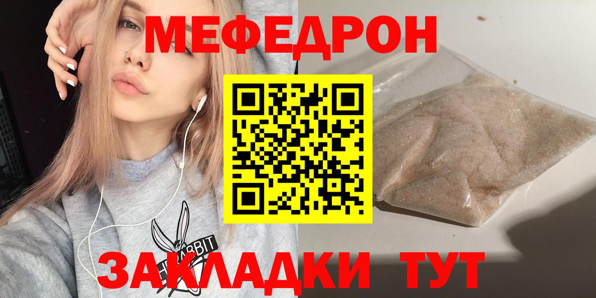 Мефедрон  МЕФ mephedrone  Меф 4 MMC  Вход с VPN  где купить наркотик  Мыски 