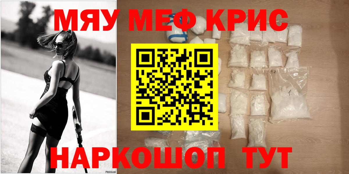 Меф  Мыски