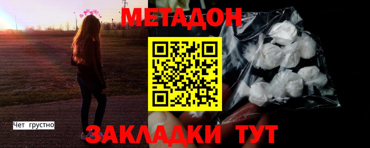 МЕТАДОН мёд Мыски