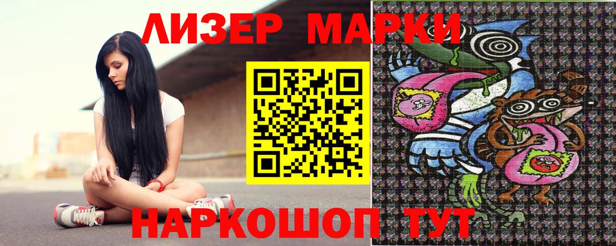 Марки NBOMe 1,5мг Мыски